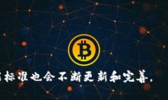 区块链职业技能标准是针