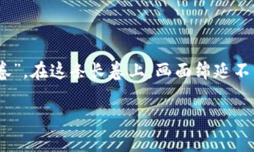 在讨论“卷轴模式”区块链游戏时，我们可以把这个概念形象地比喻为“一条引人入胜的漫画长卷”，在这条长卷上，画面绵延不绝，故事扣人心弦，而玩家则是这条长卷的探索者，随着每一步，每一个决策，推动着剧情的发展。

探索区块链的画卷：卷轴模式下的游戏世界