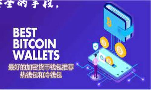 imToken 硬件钱包的具体开源信息可能会因版本和时间而有所不同，建议您查看 imToken 的官方网站或者相关的官方公告获取最新消息。一般来说，很多硬件钱包的核心部分通常不会完全开源，以保护其安全性。但是，部分的代码或者使用说明可能会以开源的形式提供，供开发者参考。

如果您对 imToken 硬件钱包的开源部分或相关特性有兴趣，可以考虑以下几个方面：

1. **官方文档和社区**：经常查阅 imToken 的官方网站、GitHub 或者技术社区，了解最新的更新和开源信息。

2. **安全性与隐私**：硬件钱包的一个重要特性是确保用户的资产安全，因此即使是开源的部分，通常也会有相应的审计和维持安全的手段。

3. **用户反馈**：在各大社区或者论坛中，用户的讨论和反馈可以为您提供更加深入的了解，包括实际使用中的体验和建议。

如需更多具体信息，请参考相关资源或与 imToken 的支持团队联系。