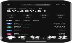 区块链的三种基本逻辑：