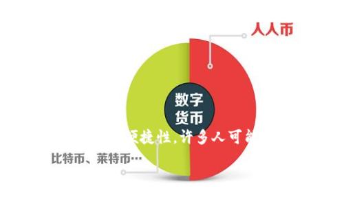 ImToken副钱包是一种相对较少被人提及的数字货币管理工具，它为用户提供了更高的安全性和便捷性。许多人可能对主钱包的概念较为熟悉，而副钱包则如同主钱包的“助手”，在特定场合中发挥独特的作用。

### 副钱包：你的数字资产的守护骑士