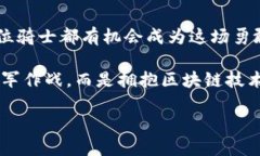   “区块链时代的知识产权