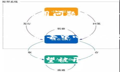 在疫情期间，区块链技术的应用场景逐渐增多，涵盖了多个行业。以下是一些在疫情期间得到广泛关注的区块链项目和应用。

### 1. 供应链追踪
区块链技术在供应链管理中的应用使得产品从生产到消费者的每一个环节都可以被追踪和验证。这对疫情期间药品和医疗物资的供应至关重要。例如，通过区块链追踪疫苗的生产和运输过程，确保每一剂疫苗的来源和流向都透明可查，从而有效防止假冒药品的流通。

### 2. 医疗记录管理
在疫情期间，许多国家开始使用区块链来管理医疗记录。区块链可以帮助各医疗机构安全共享患者信息，避免信息孤岛现象的出现，同时保障患者隐私。例如，一些公司开发的基于区块链的医疗记录系统，能够让患者便捷地获取自己的健康数据，并授权医生在必要时访问。这种方法不但提高了医疗服务的效率，还增强了患者对数据隐私的信任。

### 3. 疫苗验证
随着疫苗接种的推广，如何验证疫苗接种记录成为一个重要问题。区块链为疫苗接种记录的管理提供了解决方案。一些国家和机构借助区块链技术为接种人群发放数字凭证，既方便了数据的管理，也使得疫苗接种信息的真实性得以保障，减少了伪造接种记录的可能性。

### 4. 资助和捐赠透明度
区块链的透明性和不可篡改性使得资金的流动变得清晰可查。疫情期间，许多慈善机构和组织通过区块链平台接受捐赠，确保每一笔资金都能够被追踪到具体的用途。例如，某些非营利组织使用区块链技术来记录捐款和支出的详细信息，让捐赠者能够实时了解他们的贡献被如何使用，提高了信任度。

### 5. 远程工作与身份验证
疫情加速了远程工作的普及，区块链也在此过程中发挥了作用。通过区块链技术，可以实现更安全的身份验证系统，确保远程员工的身份信息得以保护，同时避免身份盗用问题。一些企业采用基于区块链的身份认证系统，提高了办公环境的安全性。 

### 6. 去中心化应用（DApps）的兴起
疫情期间，去中心化应用受到关注，涵盖各个领域，如在线教育、远程医疗等。这些应用依赖区块链技术的去中心化特性，能够为用户提供更安全、更高效的服务。例如，某些去中心化医疗平台通过区块链实现了医生与患者的直接联系，减少了中介环节，提高了医疗服务的可及性。

### 总结
疫情期间，区块链技术的应用促进了多领域的发展，尤其是在供应链管理、医疗记录、资金透明度等方面。而随着区块链技术的不断发展与创新，未来更多的应用场景将有望被开发出来，为社会带来更多的便利和益处。