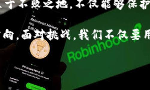 区块链技术的发展带来了诸多创新，而专利作为保护创新的重要法律工具，也在这一领域扮演了重要角色。对于区块链专利的调整，做到适应快速变化的技术环境和市场需求是十分必要的。以下是一些可以考虑的调整区块链专利的方法：

### 1. 重新审视现有专利布局

在区块链技术迅速发展的背景下，许多早期的专利可能已经过时或不再适用。因此，企业需要定期审视自己的专利组合，识别哪些专利依然有效，哪些专利可能需要更新或放弃。这一过程可以通过专利分析工具辅助实现，帮助企业了解技术趋势和竞争对手的专利布局。

### 2. 灵活运用专利申请策略

区块链领域的技术更新换代非常快，企业在申请专利时可以选择灵活的策略。例如：使用调整后的申请文档，以适应新兴市场的需求，或者通过分拆申请将一个大专利拆解为多个小专利，以覆盖更多的应用场景和技术提升。

### 3. 合作与交叉许可

在区块链技术的发展中，各公司之间往往会有技术交集。通过合作与交叉许可，企业可以更有效地利用彼此的专利，提高区域市场的竞争力以及技术的整合性。同时，这也能减少潜在的专利诉讼风险，营造出一个更加健康的市场环境。

### 4. 开放专利与标准化

在一些情况下，企业可能会选择将部分专利开放或纳入标准体系，推动区块链行业的发展。这种方式不仅可以促进技术普及，还能增强公司在行业中的话语权和影响力。例如，很多企业会参与到区块链标准的制定过程中，以便提出自己在专利方面的考虑和要求。

### 5. 深入进行技术合作研发

区块链技术的复杂性要求企业在研发过程中更紧密地合作。通过与高校、研究机构及其他企业的合作，企业可以获得更先进的技术支持，生成更有价值的专利。从而在持续创新中，不断调整和完善专利策略。

### 6. 定期进行市场和技术调研

市场需求与技术趋势不断演变，企业需要定期进行相应的调研，以便能够及时调整自己的专利策略。了解谁在申请什么样的专利、市场上哪些技术受欢迎，都可以为专利调整提供重要依据。通过这样的方式，企业就能在竞争中抢占先机。

### 7. 加强专利监控与维护

专利的有效性和维护至关重要。企业需要建立专利监控机制，定期检查专利是否存在被侵权的风险，及时采取法律措施。同时对于即将到期的专利，企业也需考虑是续费还是放弃，以避免不必要的损失。

### 8. 提升员工的专利意识

企业内员工的专利意识直接影响技术创新的质量。通过定期培训和讨论，让员工了解专利的重要性及最新政策，激励他们在日常工作中积极思考如何将创意转化为专利，这样可以增强公司的整体创新能力。

### 9. 分析法律政策变化

各国对区块链技术的法律政策正在快速发展，企业需对相关法规保持敏感，了解法律环境的变化并及时调整专利策略。例如，一些国家可能会对此类技术的专利保护有特殊要求，企业需要适应这个环境，进行必要的调整。

### 10. 利用大数据分析提升决策能力

大数据分析技术为企业提供了新的视角，通过对专利数据库、市场动向和竞争对手分析数据的整合，企业可以更精准地把握技术发展的趋势，从而在专利调整上做出更有利的决策。

### 结语

区块链技术正在不断推陈出新，企业在专利领域的调整是个持续的过程。通过以上提到的方法，企业可以在这场技术竞争中立于不败之地。不仅能够保护自己的创新成果，更能激发行业的进一步发展。

当然，谁还没点小烦恼呢？在面对市场快速变化、技术层出不穷时，企业及时和调整专利策略就是那道光，指引着我们前行的方向。面对挑战，我们不仅要用智慧应对，还要用幽默的心态去看待一切，毕竟在这个不断变化的世界裡，没有什么是绝对的，只有不断变化的机遇与挑战！ 

以上内容围绕如何调整区块链专利的方法进行了详细阐述，提供了实用的建议和幽默的表达，让整个话题更具吸引力。