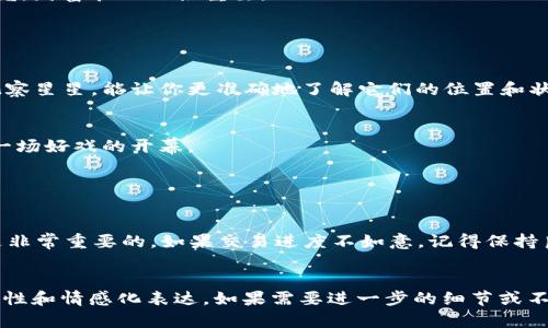 用imToken钱包查询交易进度就像洞悉宇宙的奥秘！
imToken钱包, 查询交易进度, 数字货币, 以太坊/guanjianci

引言：为什么要关注交易进度？

在这个数字货币飞速发展的时代，数字资产的管理成为了每个用户必须面对的现实。持有imToken钱包的用户们经常会发现，钱进钱出，犹如潮起潮落，时刻牵动着他们的心弦。尤其是当你完成一笔交易后，等待着它的确认，就像盯着水煮蛋的时间，心中总是有些小烦恼——到底到哪一步了？这时候，查询交易进度显得尤为重要。


imToken钱包的基本概念

imToken钱包是一个多币种的数字资产钱包，支持以太坊及ERC20代币，具有用户友好的界面和安全性高的特性。在这个钱包中，用户可以方便地接收、发送和管理自己的数字资产。把它想象成一个高科技的金库，里面存放着你的黄金（也就是各种数字资产），只有你知道如何操作它。


如何在imToken钱包中查询交易进度

在这个数字化时代，查询交易进度的方式市面上五花八门，但对于imToken钱包用户而言，查询过程就像坐上了一个“科学飞船”，让我们一起看一下具体的步骤：


h4步骤一：打开你的imToken钱包/h4

首先，打开你的imToken钱包应用程序，确保你已经登录了账户。就像推开大门走进金库一样，你需要找到进入交易记录的入口。


h4步骤二：找到“资产”选项/h4

在主界面上，你会看到“资产”选项，轻轻点击。这里就像一个数字资产的聚集地，不同的代币如同耀眼的星星，在这里闪耀着。


h4步骤三：去查找交易记录/h4

在“资产”页面，找到下方的“交易记录”或“交易”选项，点击进入。这个地方就如同你的数据观察室，每一笔交易都如星辰般明亮，为你的资产航程记录下清晰的足迹。


h4步骤四：查看具体交易进度/h4

在交易记录中，找到你关心的那一笔交易，点击查看详情。你将能够看到该交易的状态，如“待确认”、“已确定”等等。这种状态变化就好比看着树叶慢慢从青绿转为金黄，耐心等待着自然的馈赠。


理解决策背后的逻辑

当你查看交易进度时，可能会对交易状态产生疑问。这种不确定感就像在看一场悬疑电影，你不知道接下来会发生什么，但同时也充满了期待。在区块链上，交易的确认通常取决于网络的拥塞程度和矿工的工作量。因此，理解这些原因，有助于你保持冷静的头脑，避免不必要的焦虑。


常见问题解答

在使用imToken钱包查询交易进度时，许多用户可能会遇到一些常见问题。让我们一起来解答这些疑惑，确保旅途更加顺利。


h4问题一：交易状态常显示“待确认”怎么办？/h4

这种情况通常是因为网络拥挤，矿工的确认时间变长。你可以耐心等待，或者尝试进一步催化你的交易，就像催促快递小哥送上门一样，不过请避免过于着急哦！


h4问题二：如何提高交易确认速度？/h4

如果你经常因为交易延迟而感到烦恼，可以考虑提高手续费。手续费就像是给矿工的“小费”，让他们更有动力快速处理你的交易。不过，记得量入为出，毕竟，财富管理也很重要。


趣味小提示：用imToken钱包的隐藏技巧

1. **优雅的检查方式**：除了以上标准的查询方法，你还可以通过imToken的区块链浏览器，直接输入你的交易哈希值来查看交易状态。就像用放大镜观察星星，能让你更准确地了解它们的位置和状态。


2. **设置通知**：imToken钱包允许用户设置交易通知，让你在交易状态改变时及时得到提示。这样就无需时刻盯着屏幕，保持轻松的心态，就像在等待一场好戏的开幕。


结语：耐心与信任的艺术

总的来说，查询imToken钱包交易进度的过程就像是一次探索之旅，耐心是成功的关键。在数字货币的世界中，信任这个虚拟钱包、信任技术的底层逻辑是非常重要的。如果交易进度不如意，记得保持良好的情绪，不妨与朋友聊聊天，或是找个时间看看电影，给自己放个假。谁还没点小烦恼呢？让我们用一颗开放的心态，继续探索这个无尽的数字海洋吧！


这篇文章在结构上已经涵盖了许多关于如何查询imToken钱包交易进度的具体内容和技巧，并用幽默的语言增添了一些趣味性，同时也展示了语言多样性和情感化表达。如果需要进一步的细节或不同的方向，请随时告诉我！