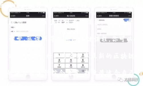 在长治区内，有几个学校或机构提供区块链相关的培训课程。为了便于你找到最佳的选择，可以参考以下几点：

1. **长治职业技术学院**：许多职业技术学院现在都开始开设区块链和数字货币相关课程。你可以查看该校的继续教育部门，了解其课程设置。

2. **地方培训机构**：在长治市，有些培训机构专门从事职业技能培训，包括区块链技术的课程。可以搜索当地的教育机构或在线课程平台，寻找相关的培训班。

3. **在线课程**：虽然不是在长治本地，但许多知名网校如网易云课堂、慕课网等提供区块链课程。你可以根据自己的时间安排选择学习。

4. **专业会议和讲座**：关注一些行业内的会议和讲座，这些活动通常会邀请行业专家分享最新的区块链技术和应用，虽然这不是以培训为目的，但也是获取知识的好机会。

建议你在选择时，根据课程的具体内容、授课教师的背景以及学员的评价等进行综合考虑，找出最适合自己的培训机构。