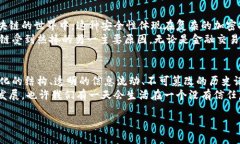 引言：区块链，如同新时