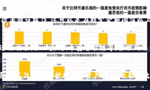 在使用imToken钱包进行转出操作时，用户需要进行一些授权，以确保转账的安全性和有效性。以下是转出时所需的主要授权：

### 1. 钱包密码授权
在进行任何转账之前，用户必须输入imToken钱包的密码。这是保护用户资产的第一道防线，确保只有钱包的所有者才能进行操作。

### 2. 交易信息确认
用户在发起转账时需要确认交易信息，包括接收地址、转账金额及网络费用等。确保这些信息无误，可以有效避免转账错误。

### 3. 生物识别授权
如果用户的设备支持生物识别技术（如指纹识别或面部识别），用户也可以选择使用这些方式进行授权，提高转账的便利性和安全性。

### 4. 二次确认
在一些情况下，imToken钱包会进行二次确认，以防止错误操作。这可以是在特定金额阈值以上时，要求用户再次确认自己的转账意图。

### 5. 网络授权
在转账过程中，用户需要选择合适的区块链网络进行交易，如以太坊、币安智能链等。根据所选网络的情况，用户可能需要进行额外的授权操作。

### 小结
确保在每一步都仔细检查转账的信息和必要的授权，不仅可以保护用户的资产安全，也能有效地降低操作失误带来的风险。