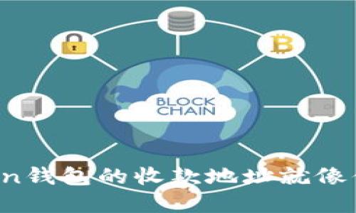 轻松收款：imToken钱包的收款地址就像你的专属邮政信箱