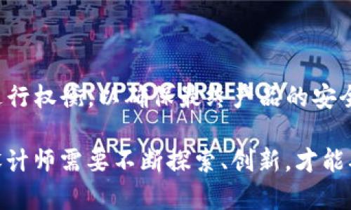 区块链是一种分布式账本技术，广泛应用于各种领域，例如金融、供应链管理和数字身份验证等。设计一个区块链系统涉及多个方面，每个方面都对系统的性能、安全性和可扩展性产生重大影响。以下是区块链设计机制的一些关键方面：

### 1. 共识机制

共识机制是区块链的核心，它确保网络中所有节点对区块链的状态达成一致。主要的共识机制有：

- **工作量证明（PoW）**：通过计算工作量来验证交易，典型例子是比特币。
- **权益证明（PoS）**：基于持有的代币数量和时间来选择验证者，代表性项目包括以太坊2.0。
- **委任权益证明（DPoS）**：用户通过投票选出验证者，如EOS。
- **实用拜占庭容错（PBFT）**：在有恶意节点的情况下仍能达成共识，适用于私有链。

### 2. 数据结构

区块链的数据结构主要体现在区块的设计上，每个区块通常由以下部分组成：

- **区块头**：包含前一个区块的哈希值、时间戳、难度目标等元数据。
- **区块体**：包含交易列表，详细记录每一笔交易的信息。
- **哈希链**：使得区块一旦被创建就不可更改，保障数据的安全性。

### 3. 网络架构

区块链采用分布式网络结构，各个节点在网络中互相连接。网络架构的选择会影响区块链的安全性和性能：

- **公有链**：任何人都可以参与，如比特币。
- **私有链**：仅限特定用户参与，通常用于企业内部。
- **联盟链**：由多个组织共同维护，适合需要合作的场景。

### 4. 智能合约

智能合约是区块链的重要组成部分，可以自动执行合约条款。设计智能合约需要考虑：

- **安全性**：确保智能合约没有漏洞。
- **可读性**：使合约易于理解和审计。
- **升级性**：设计合约时需考虑未来的变更和升级。

### 5. 加密技术

区块链的安全性很大程度上依赖于加密技术，包括：

- **哈希函数**：确保数据完整性，如SHA-256。
- **公钥基础设施（PKI）**：用于用户身份验证和交易签名。
- **零知识证明**：确保隐私的同时验证交易的有效性。

### 6. 经济激励机制

在区块链网络中，良好的经济激励机制可以刺激节点参与、维护网络安全。例如：

- **挖矿奖励**：参与者通过工作获得代币奖励。
- **交易费用**：用户通过支付手续费激励矿工处理交易。

### 7. 隐私保护

隐私保护机制对于用户的数据安全至关重要，常见的技术有：

- **环签名**：保护交易发送者的身份。
- **加密交易**：确保交易内容对外部不可见。

### 8. 监管与合规

随着区块链技术的推广，如何遵循各国的法律法规成为重要考虑。设计时需要：

- 理解各国的监管要求。
- 确保用户识别和反洗钱机制的设计符合标准。

### 9. 可扩展性

在区块链发展过程中，如何处理大量交易成为一个挑战。可扩展性设计包括：

- **分片技术**：将数据分割成多个部分，减轻每个节点的压力。
- **链下交易**：在链外进行计算和交易，降低链上负担。

### 小结

区块链的设计是一个复杂的过程，需要综合考虑多方面的因素。在设计时，开发者需要根据具体应用场景选择合适的机制，并进行权衡，以确保最终产品的安全性、可用性和可扩展性。随着技术的不断进步，预计未来还会有更多创新的设计机制涌现出来，持续推动区块链的发展与应用。

区块链的设计机制就像是一台复杂的机器，每个部分都有自己的作用；如果缺少其中任何一个部分，它就可能无法正常运转。设计师需要不断探索、创新，才能确保这台机器在未来的竞争中立于不败之地。