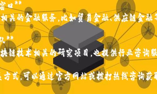 在宁波，区块链技术的应用正在逐步成熟，以下是一些宁波地区的区块链服务网点和相关机构，供您参考。

1. **宁波市大数据与区块链创新研究中心**  
   该中心致力于区块链与大数据的交叉研究，支持企业在区块链技术上的探索与实践。

2. **宁波区块链技术研究院**  
   提供区块链技术培训与咨询服务，帮助企业了解和应用区块链技术。

3. **宁波互联网金融协会**  
   该协会通过组织各类活动，为金融行业与区块链技术的结合提供平台。

4. **各大银行的区块链服务窗口**  
   一些银行可以提供区块链相关的金融服务，比如贸易金融、供应链金融等。

5. **宁波大学区块链研究团队**  
   高校的研究团队开展与区块链技术相关的研究项目，也提供行业咨询服务。

请确认具体的服务网点和联系方式，可以通过官方网站或拨打热线咨询获取最新的信息。