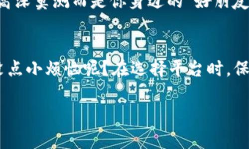 区块链技术因其透明性和安全性而备受瞩目，尤其是在金融、物流、版权保护等多个领域备受关注。对于那些希望在区块链领域进行投资或创业的人来说，选择一个正规的区块链平台尤为重要。在中国，嘉兴作为一个迅速发展的城市，也吸引了不少区块链企业的落地。在这里，我们将探讨嘉兴的正规区块链平台，并给出一些有趣的见解。

1. 为什么选择正规的区块链平台?
在选择区块链平台时，正规性是非常关键的，这就像选择一个餐厅用餐，卫生和证照是否齐全，可以直接决定你用餐的愉悦度和安全感。正规的平台通常具备合法的营业执照和相关的经营资质，保证了其提供的服务是合规的，从而降低了投资的风险。

2. 嘉兴区块链平台的特点
在嘉兴，许多区块链平台具有以下特点：
ul
    li政策支持：嘉兴市政府对区块链产业的发展给予了政策扶持，鼓励创新和技术研发。/li
    li技术实力：平台背后通常有强大的技术团队，依托先进的研发技术提供稳定的服务。/li
    li服务多样性：提供从数字货币交易到供应链管理等多种服务，满足不同行业客户的需求。/li
/ul

3. 嘉兴的知名区块链平台
下面是一些在嘉兴较为知名的区块链平台：
ul
    listrong嘉联支付：/strong作为一个综合性的支付平台，嘉联支付在区块链技术的运用上不断探索，通过开发更多的便民金融服务，提升了交易效率。/li
    listrong链上通：/strong专注于区块链技术的研发，提供数字资产管理、版权保护等服务，致力于推动区块链技术的应用落地。/li
    listrong云链科技：/strong提供区块链应用开发及技术咨询服务，业务涵盖智能合约、资产数字化等。/li
    listrong方寸区块链：/strong以其强大的技术团队和丰富的项目经验，成为了行业内的佼佼者，尤其是在数字货币交易和资产证书的技术应用上。/li
/ul

4. 如何选择合适的区块链平台?
选择适合自己的区块链平台，就像选衣服一样，一定要合身！对此，你可以考虑以下几点：
ul
    listrong认证和口碑：/strong查看是否有行业认证和良好的用户评价，这可以帮助你更好地了解平台的信誉。/li
    listrong服务内容：/strong根据自己的需求，选择提供所需服务的区块链平台，例如数字货币交易、资产管理或其他服务。/li
    listrong技术支持：/strong确保平台具备良好的技术支持，以便在遇到问题时能够迅速得到解决。/li
/ul

5. 面对区块链平台的未来，你准备好了吗?
随着区块链技术的不断发展，未来将会有更多的应用场景，根据个人需求选择合适的平台，是你加入这场技术革命的第一步。想象一下，当区块链不再是高深莫测而是你身边的“好朋友”时，生活将会变得多么便利！

总结
在嘉兴，有多个正规的区块链平台可供选择，从不同的服务和技术实力中找到最适合自己的一个，将会是你在这个新兴领域中获取成功的一大步。谁还没点小烦恼呢？在选择平台时，保持一颗平常心，认真分析，究竟是“拼图”还是“拼图”，多一点欢笑，少一点焦虑！

希望这些信息能为你在嘉兴的区块链之旅提供一些参考和帮助！如你有其他问题或需进一步的建议，随时欢迎问我！