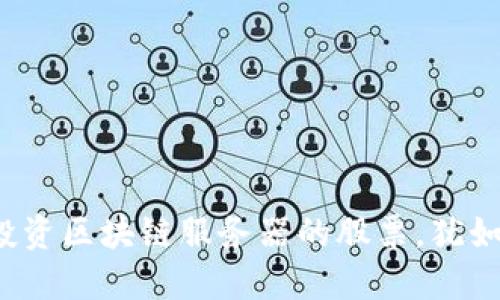 区块链与未来：投资区块链服务器的股票，犹如拥抱科技的船票