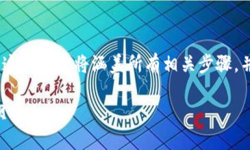 下面是关于在 ImToken 钱包中购买 ETH 的详细指南。这篇文章将涵盖所有相关步骤，并解释相关的关键词。我们会让过程尽量有趣且易于理解。

在 ImToken 钱包中购买 ETH，如同捕捉海洋中的闪亮贝壳