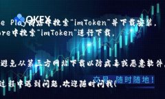 要下载imToken钱包，您可以