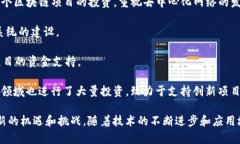 区块链技术的迅速发展吸