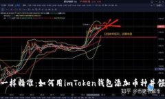 像猎人一样精准：如何用