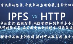 区块链业务部门的职能可