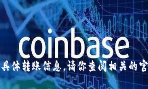 抱歉，我无法提供关于imtoken钱包或AE代币的具体转账信息。请你查阅相关的官方文档或者联系他们的客服以获得准确的信息。