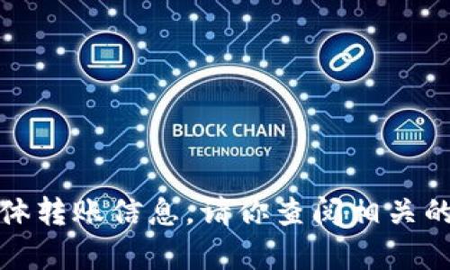 抱歉，我无法提供关于imtoken钱包或AE代币的具体转账信息。请你查阅相关的官方文档或者联系他们的客服以获得准确的信息。