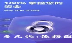 区块链经济模式的多元化