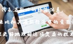 区块链是一项颇具技术含