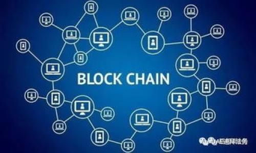 关于如何将 ImToken 钱包中的币转出，这里提供一个详细的指南，帮助你顺利完成转账。

什么是 ImToken 钱包？
ImToken 是一款知名的数字货币钱包，支持多种加密资产的管理。它具备安全性高、用户体验好等特点，已经成为众多加密货币爱好者的首选。然而，在使用 ImToken 钱包进行交易和转账的过程中，许多用户常常会遇到一些小困扰，尤其是在转币时，总是对操作过程有所顾虑。

为什么要转出币？
有时候，我们可能需要将资金转入交易所进行交易，或者实现人民币提现等。这就需要我们把 ImToken 钱包中的币转出。想象一下，当你在一次聚会上看到一个自己心仪的产品，而口袋里的钱却被锁在了钱包里，是不是有点不太爽呢？谁还没点小烦恼呢？那么，接下来就为你详细介绍 ImToken 钱包如何安全、顺利地进行转账吧。

转出币前的准备工作
在进行币的转出之前，首先需要做好一些准备工作，确保你的操作顺利无阻。
ul
    listrong确保安全：/strong保护好你的私钥和助记词，确保它们不被他人获取。/li
    listrong确认币种：/strong确保你要转出的币种在 ImToken 中可用，并且你拥有足够的余额。/li
    listrong了解交易费用：/strong不同币种和交易时间可能会有不同的手续费，提前了解这些费用可以避免不必要的麻烦。/li
/ul

如何转出币
下面是具体的步骤，帮助你完成转账的操作：
ol
    listrong打开 ImToken 应用：/strong在你的手机中找到并打开 ImToken 钱包。/li
    listrong选择币种：/strong在主界面中，找到你想要转出的币，点击进入该币的管理界面。/li
    listrong点击转出：/strong在币种管理界面中，你会看到一个“转出”或“发送”的选项，点击它。/li
    listrong输入接收地址：/strong在转账界面中，你需要输入你想发送到的接收地址（例如，交易所的地址）。这就像把一封信寄给对方，地址写错了，信件可就投递不成功啦！/li
    listrong填写金额：/strong接下来，输入你希望转出的币的数量，确保不超过你钱包中的余额哦。/li
    listrong确认交易信息：/strong仔细核对你输入的信息，包括接收地址和转账金额。确认无误后，点击“确认”或“发送”。/li
    listrong输入密码：/strong根据你设置的安全措施，可能需要输入交易密码或进行其它验证。/li
    listrong等待确认：/strong提交后，等待网络确认您的交易状态。你可以在 ImToken 中查询交易记录，以确认转账是否成功。/li
/ol

常见问题解答
1. strong转出时如果输入了错误的地址怎么办？/strongbr
很遗憾，如果地址输入错误，币将会发送到那条错误的地址，且无法找回。因此，务必要仔细核对。

2. strong转账需要多长时间？/strongbr
这取决于所使用的币种及网络的拥堵情况，一般而言，几分钟到几小时不等。

3. strong我能转出所有的币吗？/strongbr
千万不要忘了留一些少量的币用于支付网络手续费，不然你的交易将无法完成。

总结
通过以上步骤，你应该能顺利将 ImToken 钱包中的币转出。尽管过程看似简单，但每一步都需细心核对，尤其是在输入接收地址时，保护好你的资金安全是首要任务。不过，有了 ImToken 钱包这个小帮手，相信你能轻松应对各种加密资产的管理和转账需求。希望以上的指南对你有所帮助，祝你在数字货币的世界中顺风顺水！

最后，记得保持警惕，安全第一。下次派上用场的时候，你可能就会想：“幸好我当初认真做了准备！”

附录：安全小贴士
在数字货币的世界中，安全非常重要。以下是一些安全小贴士：
ul
    li定期更改你的密码，避免使用简单密码。/li
    li启用双重验证（2FA），增加额外的安全层。/li
    li定期查看你的交易记录，及时发现异常交易。/li
    li尽量使用硬件钱包存储大额资金，增强安全性。/li
/ul

希望你能善用这些小技巧，在加密货币的旅程中如鱼得水！