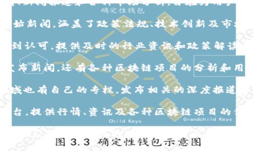 中国的区块链新兴媒体近年来快速发展，它们在传播区块链技术、行业动态、政策法规等方面扮演着越来越重要的角色。以下是一些知名的中国区块链新兴媒体平台：

1. **深链财经** - 作为一个专业的区块链媒体，深链财经提供行业资讯、深度解析及市场分析，受到了很多区块链爱好者和投资者的关注。

2. **币世界** - 币世界是一个综合性区块链资讯平台，提供实时行情、新闻报道和各种市场分析，旨在为用户提供最准确的信息。

3. **链闻（ChainNews）** - 链闻专注于区块链领域的深度报道及原始新闻，涵盖了政策法规、技术创新及市场动态，吸引了众多行业内外的读者。

4. **Bianews** - Bianews以其深入的行业分析和独特的视角而受到认可，提供及时的行业资讯和政策解读。

5. **金色财经** - 金色财经是一个综合性的区块链媒体平台，不仅发布新闻，还有各种区块链项目的分析和用户交流社区。

6. **36氪** - 虽然36氪是一个综合性的科技媒体，但它在区块链领域也有自己的专栏，发布相关的深度报道和分析。

7. **火星财经** - 火星财经是一个致力于区块链信息传播的媒体平台，提供行情、资讯及各种区块链项目的信息。

这些媒体通常会通过公众号、网站、直播、视频等多种形式传播信息，从而吸引区块链行业的从业者和广大用户关注。同时，它们也在推动区块链技术的应用和普及方面发挥着重要作用。