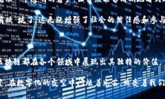   区块链技术的＂超能力＂