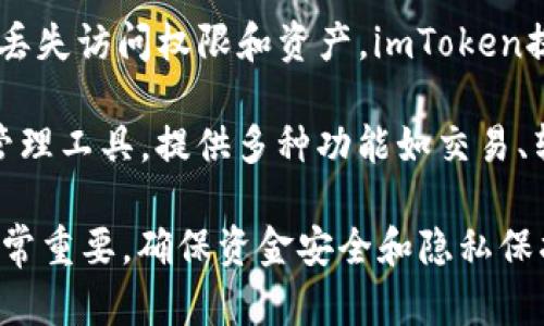 关于下载imToken钱包的问题，使用普通下载方式是可以的，但需要注意以下几点：

1. **官方网站或正规渠道**：建议通过imToken的官方网站或在各大应用商店（如Apple App Store或Google Play Store）下载，以确保应用的真实性和安全性。

2. **手机安全设置**：如果你是安卓用户，可能需要在手机的安全设置中允许安装未知来源的应用。不过，这一步要谨慎进行，以免下载到恶意软件。

3. **注意版本更新**：定期检查和更新imToken应用，这样你才能享受到最新的功能和安全补丁。

4. **备份与恢复**：下载并使用电子钱包时，务必做好备份，以防丢失访问权限和资产。imToken提供助记词和私钥备份功能，确保将其安全保管。

5. **使用体验和安全**：imToken 是一款用户友好的数字资产管理工具，提供多种功能如交易、转账等，操作简单，但用户仍需谨慎对待个人信息和资产安全。

总结来说，普通下载imToken是可以的，但选择合适的下载渠道非常重要，确保资金安全和隐私保护。