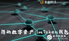 **失而复得的数字资产：