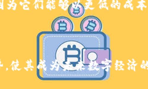 区块链技术作为一种革命性的分布式账本技术，其特点使其在众多领域都显示出独特的优势。以下是区块链系统的一些主要特点：

### 1. 去中心化
区块链系统的核心特征是去中心化。传统的中心化系统依赖于中央服务器来存储和管理数据，而区块链通过将数据分散存储在多个节点上，消除了单点故障的风险。这意味着没有单一的控制者，参与者可以直接在网络中相互交易。

### 2. 透明性
区块链上的所有交易记录都是公开且可审计的。任何人都可以查看区块链上的交易历史，这种透明性有助于增强信任，减少欺诈行为。在某些应用中，如金融交易和供应链管理，透明性极大地提高了流程的可信度。

### 3. 不可篡改性
一旦信息被记录在区块链上，就几乎无法被更改或删除。每个区块都包含前一个区块的哈希值，使得任何试图篡改已记录数据的行为都将导致整个链的无效性。这为数据的完整性提供了强有力的保障。

### 4. 安全性
区块链利用密码学技术保护数据，确保信息的安全性。每个用户的身份通过公钥和私钥进行管理，增强了用户的隐私保护。此外，区块链网络通常采取共识机制（如工作量证明、股权证明等）来保障网络安全，防止恶意攻击。

### 5. 可追溯性
区块链技术的另一大优势是其数据可追溯性。通过区块链，用户可以追踪每一笔交易的历史记录，这在供应链管理、食品安全等领域尤为重要。这种可追溯性可以帮助消费者了解产品的来源和生产过程，增加信任感。

### 6. 智能合约
区块链支持智能合约的创建与执行。智能合约是一种自动化的合约，当特定条件被满足时，会自动执行预设的条款。这极大地提高了合约的执行效率，减少了由于人为错误或道德风险而导致的问题。

### 7. 跨国和无边界
区块链的去中心化特性使其能够跨越国界操作。无论是在金融服务、医疗数据还是身份验证领域，区块链都能提供无缝的全球服务，降低跨国交易的成本和时间。

### 8. 效率高
传统的交易可能需要经过多个中介才能完成，而区块链可以直接连接交易方，减少了中介的角色，从而提高了交易的效率。由于区块链的自动化和智能合约功能，交易的处理时间可以大大缩短。

### 9. 降低成本
由于省去了中间环节，区块链可以显著降低交易和数据管理的成本。这对于小型企业和初创公司尤其重要，因为它们能够以更低的成本进入市场。

---

综上所述，区块链的去中心化、透明性、不可篡改性、安全性、可追溯性、智能合约、跨国无边界、高效和成本优势，使其成为未来数字经济的重要基础设施。随着区块链技术的不断发展和完善，我们有理由相信，它将在更多领域发挥更加重要的作用。