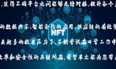 区块链技术在控制工程领