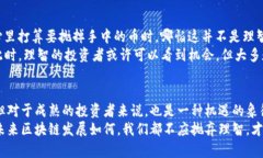 无法预测的浪潮：区块链