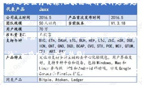 区块链技术是近年来备受关注的创新性技术，作为比特币等数字货币的基础，它不仅仅是一个数据结构，更是一个复杂的、相互关联的信息系统。我们的目标是深入探讨区块链技术中使用的数据结构，以帮助读者理解区块链是如何运作的，以及这些数据结构对整个系统的影响。

1. 区块链的基础概念

在讨论数据结构之前，我们先来了解区块链的基本概念。区块链就像一个数字账本，记录着所有的交易信息。每一个“区块”都包含了一系列的交易，而这些区块通过“链”相连接，形成了连贯的历史记录。想象一下，这好比是一本厚厚的书，每一页就是一个区块，而书页之间的黏合剂就是链。

2. 区块的结构

区块链的基本单元是“区块”。一个标准的区块通常包含以下几个关键部分：

ul
    listrong区块头（Block Header）：/strong包含区块的元数据，例如时间戳、版本号、前一个区块的哈希值等。/li
    listrong交易列表（Transaction List）：/strong包含该区块内的所有交易记录。/li
    listrong梅克尔树根（Merkle Root）：/strong是所有交易哈希的压缩形式，便于快速验证交易的完整性。/li
/ul

在这里，梅克尔树就像是一个树状图，树根连接着所有的交易叶子，通过分层结构来确保数据的一致性和完整性。想象一下，你可以从树根直接找出这棵树上的每个叶子，而不需要一个个去摸索，这就是梅克尔树的魅力。

3. 链接机制

每个区块通过哈希值与前一个区块相链接。这种链接机制确保了区块链的不可篡改性。只要一个区块被修改，它的哈希值就会改变，从而导致后续所有区块的哈希值也发生变化，就像多米诺骨牌一样，一旦你推倒了第一块，后面全部都会崩溃。

4. 分布式账本

区块链技术的核心之一是分布式账本。区块链的每个节点都拥有整个账本的副本，这意味着没有中央控制。这种结构让信息更加透明，也使得任何试图更改记录的行为都会被快速发现。想象一下，村子里的每个人都在记账，任何一个人把钱记录错了，其他人都会立刻指出错在哪里。

5. 共识机制

为了解决“谁来判断交易是否合法”，区块链引入了共识机制。常见的共识算法有工作量证明（PoW）和权益证明（PoS）。工作量证明就好比是一个竞赛，谁先解出复杂的数学题，谁就有权利把交易记录写入区块链。而权益证明则像是摇号，拥有更多币的人更有机会成为区块创造者。

6. 智能合约

智能合约是运行在区块链上的自执行合约。它们通过代码定义了合约条款，一旦满足条件便自动执行。例如，如果你向朋友发送了一定金额的数字货币，智能合约就会自动记录这一交易。想象一下，你和朋友之间的一封信，里面的内容一旦递交出去，就再也无法更改，条款永远有效。

7. 区块链数据结构的总结

区块链的数据结构是其信息透明性和安全性的基础。通过区块、交易、梅克尔树和哈希链接，区块链不仅能有效地记录和验证交易，还能确保信息的一致性和不可篡改性。这一系列数据结构的设计，使得区块链能够在没有中央权威的情况下，依旧保持高效和安全的运作。

在未来，随着区块链技术的不断发展，这些基础的数据结构也将不断演变，为各种应用场景提供支撑。不论是金融、供应链管理，还是医疗健康，区块链都将发挥越来越重要的作用。想想看，再过不久，我们可能会看到每一个鸡蛋在产到消费者手里的过程中，都在区块链上有一条清晰的记录。

8. 结语

区块链技术毫无疑问是一场革命，它改变了我们对数据的认知。通过了解区块链的基础数据结构，我们能够更加清晰地认识到其背后的逻辑与潜力。在这个信息化的时代，知识就是金钱，而区块链则是开启金库的钥匙。当然，这把钥匙可不是随便就能得到的，得好好学习哦！

谁还没点小烦恼呢？在你准备踏入区块链领域之前，不妨通过这些数据结构的理解，甚至是一些案例，给自己的脑海里加点“油”，一路顺风，古道热肠！

通过本文的解析，您应该对区块链技术的数据结构有了更深入的了解。希望本文不仅有助于您获得知识的“食粮”，也带给您一些轻松的阅读体验。古语有云：“知之者不如好之者，好之者不如乐之者。”希望每位读者在探索区块链的道路上，都能找到乐趣！