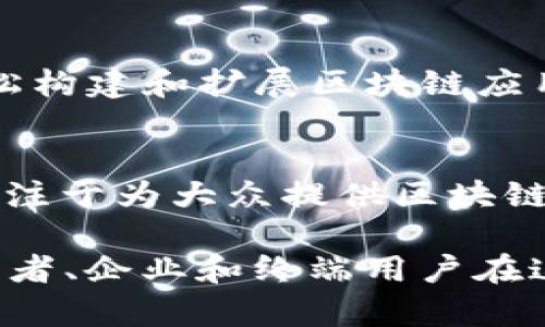 区块链基本工具公司在近年来迅速兴起，伴随着区块链技术的广泛应用，各类工具和平台也逐渐增多。以下是一些知名的区块链基本工具公司，供您参考：

### 1. **Coinbase**
Coinbase是一家知名的加密货币交易所，提供交易、存储和管理加密资产的服务。

### 2. **Binance**
Binance是全球最大的加密货币交易平台之一，除了交易外，Binance还提供一系列相关工具，包括区块链钱包和金融服务。

### 3. **Ethereum**
以太坊不仅是一个区块链平台，也提供了智能合约功能，是开发去中心化应用（dApps）的基础工具之一。

### 4. **Hyperledger**
Hyperledger是一个开源项目，旨在推动跨行业区块链技术的应用。它提供了多种工具和框架，如Fabric、Sawtooth等。

### 5. **Chainalysis**
Chainalysis是专注于区块链分析和安全的公司，提供工具以帮助公司和政府机构监测和分析区块链交易。

### 6. **Infura**
Infura是一个以太坊和IPFS的基础设施服务商，为开发者提供可靠的区块链访问服务，减少开发和维护的成本。

### 7. **MetaMask**
MetaMask是一个浏览器扩展和移动应用程序，允许用户与以太坊区块链上的去中心化应用进行交互。

### 8. **Ledger**
Ledger是一家提供硬件钱包的公司，以确保用户的加密资产安全。它是存储和管理加密货币的常用工具。

### 9. **BlockFi**
BlockFi是一家提供加密货币借贷和利息账户的公司，使用户可以利用自己的加密资产进行理财。

### 10. **Truffle Suite**
Truffle是一款用于以太坊开发的工具包，帮助用户构建、测试和部署智能合约。

### 11. **Alchemy**
Alchemy是一种区块链基础设施平台，专注于为开发者提供简化的API和工具，以便轻松构建和扩展区块链应用。

### 12. **Dapper Labs**
Dapper Labs是著名的游戏公司，创造了CryptoKitties，并提供了Flow区块链平台，专注于为大众提供区块链游戏体验。

这些公司所提供的工具和解决方案各有不同，涵盖了区块链技术的方方面面，支持开发者、企业和终端用户在这个新兴领域中的探索与应用。随着科技的发展，这些工具也将在未来不断演进和改善。