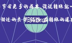 关于imToken钱包的转账收费