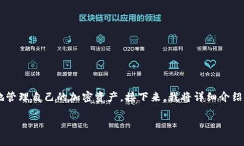 在imToken中添加GOS钱包其实就像是在你的家中增加一个新的房间，让你能够更好地管理自己的加密资产。接下来，我将详细介绍如何在imToken中添加GOS钱包，确保你不再像迷路的小白兔一样，轻松找到自己的路。

在imToken中添加GOS钱包的简单指南：你的小金库新房间！