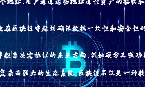 区块链是一个复杂而富有创意的技术体系，其构成要素多种多样。下面是区块链的主要元件类型：

1. 节点（Node）
节点是区块链网络中的参与者，可以是个人、组织或机构。每个节点都保存了完整的区块链账本，并参与账本的验证和维护。不同的节点可以有不同的权限和角色，比如全节点（Full Node）和轻节点（Light Node）等。

2. 区块（Block）
区块是区块链的基础数据结构，类似于一个信息的容器。每个区块中存储了一定数量的交易记录及一些元数据，比如时间戳和区块哈希等。区块按照时间顺序链接起来，形成了一条不可篡改的链。

3. 链（Chain）
区块通过哈希值连接在一起，形成了一条链。每当一个新区块被添加到链上，都会包含前一个区块的哈希值，这样确保了区块链的安全性和完整性。一旦信息被添加到链中，就无法被篡改，这就是区块链的“不可变性”。

4. 共识算法（Consensus Algorithm）
共识算法是区块链网络中用来确保各个节点对账本状态达成一致的机制。不同的区块链项目可能会使用不同的共识机制，如工作量证明（PoW）、权益证明（PoS）等。这保证了交易的合法性，并防止双重支付的问题。

5. 智能合约（Smart Contract）
智能合约是区块链中自动执行的合约协议，类似于传统合约，但不需要中介。它们可以在满足特定条件后自动执行特定的操作。这使得协议的执行变得高效且透明。

6. 钱包（Wallet）
钱包是用户用来存储和管理他们的数字资产的工具。钱包有热钱包和冷钱包之分，热钱包是在线的，适合日常交易；冷钱包则是离线存储的，更加安全，适合长期保存数字资产。

7. 交易（Transaction）
交易是在区块链网络中价值的转移行为，从一个地址转移到另一个地址的过程。每一笔交易都会被记录在区块上，并随后被全网节点验证。

8. 地址（Address）
地址是区块链网络中用户或节点的标识符，类似于邮箱地址，每个用户都可以拥有多个地址。用户通过这些地址进行资产的接收和发送。

9. 哈希（Hash）
哈希是将任意长度的输入（如交易信息）转化成固定长度的输出的一种算法。哈希函数在区块链中起到确保数据一致性和安全性的关键作用，任何小的输入变化都会导致哈希结果的巨大变化。

10. 链上治理（On-chain Governance）
链上治理指的是在区块链协议中展开的一种决策机制，允许社区成员在区块链网络中投票决定协议的未来方向，例如硬分叉或功能升级。这种机制增强了区块链的去中心化特征。

以上是区块链的主要元件类型，每个元件都有其独特的功能和作用，共同构成了这个复杂而强大的生态系统。区块链不仅是一种技术，更是一个正在转变我们理解和处理信息方式的革命性力量。