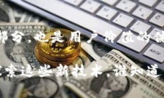 区块链技术在游戏产业的