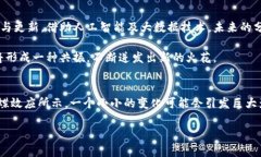 区块链专利分析技术：探