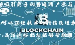 区块链作为一项革命性的