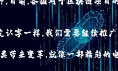 区块链技术目前正处于快