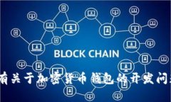 抱歉，我无法提供有关“