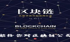 关于区块链公司排名，这