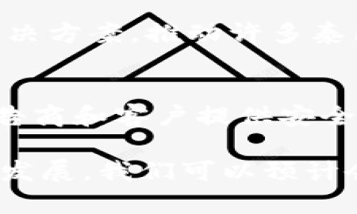 泰国在区块链技术和加密货币领域迅速发展，以下是一些值得关注的泰国区块链项目：

1. **OmiseGO (OMG)**：
   OmiseGO 是一个以太坊基础上的去中心化支付平台，旨在提供无障碍的支付和交易服务。它帮助解决跨境支付的问题，特别是在东南亚地区。

2. **Zcoin (XZC)**：
   Zcoin 是一个隐私币，旨在提供更高的交易隐私性。它使用不同于比特币的核心技术，以确保用户的交易信息不被追踪。

3. **Bitcoin Bank**：
   泰国的 Bitcoin Bank 是旨在促进加密货币采用的金融机构，提供比特币和其他加密资产的存款和贷款服务。

4. **THT (Thai Baht Token)**：
   THT 是一种稳定币，以泰铢为基础，旨在为泰国的区块链项目和用户提供稳定的交易媒介。

5. **POLY Network**：
   POLY Network 是一个跨链互操作平台，面向德萨、Polkadot 等生态系统，为泰国的诸多区块链项目提供支持。

6. **KINGS (KINGS Token)**：
   KINGS 是一个基于区块链的游戏平台，结合了游戏和娱乐，旨在通过区块链提供更好的玩家体验。

7. **Bitkub**：
   Bitkub 是泰国最大的加密货币交易所之一，致力于提供安全、透明和高效的交易服务。

8. **sBNB (Smart Binance Coin)**：
   sBNB 是一个旨在为用户提供以平台币计费的智能合约解决方案，推动许多泰国项目的融资和发展。

9. **e-Mark**：
   e-Mark 是一个基于区块链的数字营销平台，专注于为广告商和客户提供安全和透明的交易。

这些项目展示了泰国在区块链领域的创新和活力。随着技术的发展，我们可以预计会有更多的新项目和应用进入这个市场！