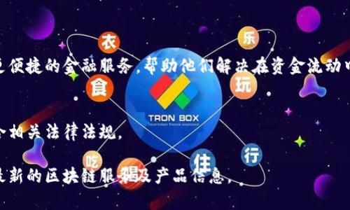 浙商银行在区块链技术方面的应用和产品正在不断发展，具体的金融服务和区块链项目可能会随着时间推移而有所变化。以下是一些相关的领域和项目，供您参考：

### 1. 区块链技术概述
区块链是一种分布式数据库技术，能够有效保障数据的安全性和透明性。在金融行业中，区块链的应用可以提高交易效率、降低成本，并提供更好的合规性。这使得浙商银行在进行金融创新时，采用区块链技术成为可能。

### 2. 浙商银行的区块链探索
浙商银行在区块链的应用探索主要集中在跨境支付、数字资产管理、信用融资等领域。银行希望通过区块链来减少交易时间、降低融资成本，并提升客户体验。

### 3. 具体区块链产品
虽然具体的产品名称和描述可能需要通过浙商银行的官方网站或相关公告进行确认，但一些潜在的产品和服务可能包括：
- **跨境支付解决方案**：利用区块链技术实现更快的跨境转账。
- **供应链金融服务**：通过区块链赋能供应链金融，提高融资效率和透明度。
- **数字资产交易平台**：提供数字货币和其他数字资产的安全交易环境。

### 4. 对企业和个人的影响
浙商银行的区块链应用，不仅对传统企业的融资方式产生影响，也为个人用户提供了更便捷的金融服务，帮助他们解决在资金流动中遇到的各种问题。

### 5. 持续创新与监管
随着区块链技术的不断发展，银行也需要与监管机构保持密切沟通，确保技术应用符合相关法律法规。

如需更详尽的信息，建议您查阅浙商银行的官方网站或直接联系他们的客服，以获取最新的区块链服务及产品信息。