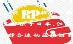 在日本，区块链钱包的选