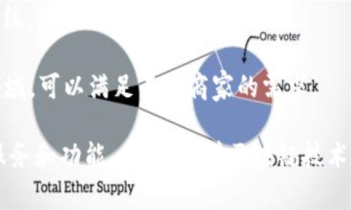 在武汉，随着区块链技术的不断发展，越来越多的商家开始关注并投入到区块链相关的平台中。以下是一些在武汉较为知名的区块链商家平台，供您参考：

1. **武汉链圈**：这是一家专注于区块链技术应用和推广的企业，致力于帮助商家通过区块链实现数字化转型。

2. **武汉智慧链**：该平台主要提供区块链技术咨询与项目落地服务，特别是在供应链管理、金融服务等领域有较为深入的应用。

3. **米链科技**：专注于区块链技术的创新和应用，特别是在数字资产交易和加密货币方面，提供完善的服务支持。

4. **链赞科技**：利用区块链技术开发的社交平台，旨在推动社交电商的发展，为商家提供更多的曝光机会。

5. **链云科技**：提供基于区块链的资产管理和交易服务，帮助商家进行智能合约的实施和管理。

6. **火星时代**：专注于教育培训和技术研发，提供区块链相关课程和实操训练，培养区块链人才。

这些平台不仅覆盖了技术咨询、市场推广，还包括资产管理、教育培训等多个领域，可以满足不同商家的需求。

如果您对区块链在商业领域的应用感兴趣，建议您深入了解这些平台的具体服务和功能。此外，随着区块链技术的不断进步，新的平台和服务也在不断涌现，保持关注将有助于把握行业动向。