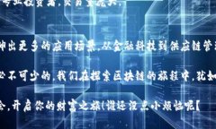 区块链和虚拟货币的兴起